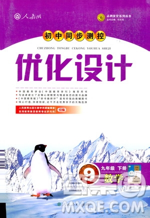 2019初中同步測控優(yōu)化設(shè)計數(shù)學(xué)九年級下冊人教版參考答案