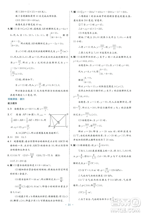 2019初中同步測控優(yōu)化設(shè)計數(shù)學(xué)九年級下冊人教版參考答案