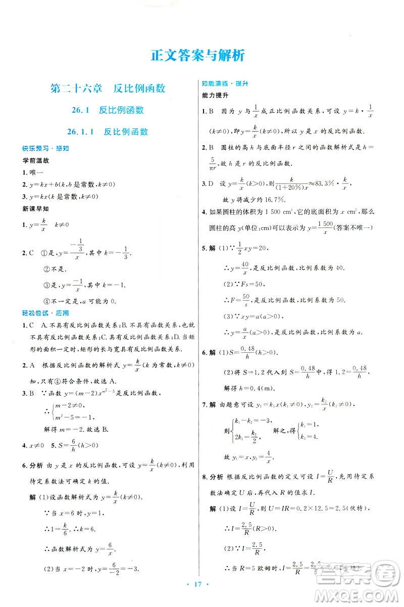 2019初中同步測控優(yōu)化設(shè)計數(shù)學(xué)九年級下冊人教版參考答案