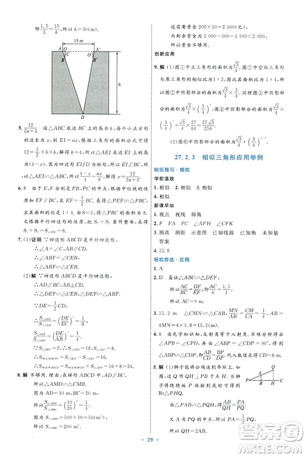 2019初中同步測控優(yōu)化設(shè)計數(shù)學(xué)九年級下冊人教版參考答案