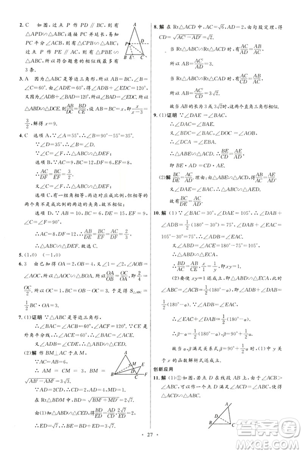 2019初中同步測控優(yōu)化設(shè)計數(shù)學(xué)九年級下冊人教版參考答案