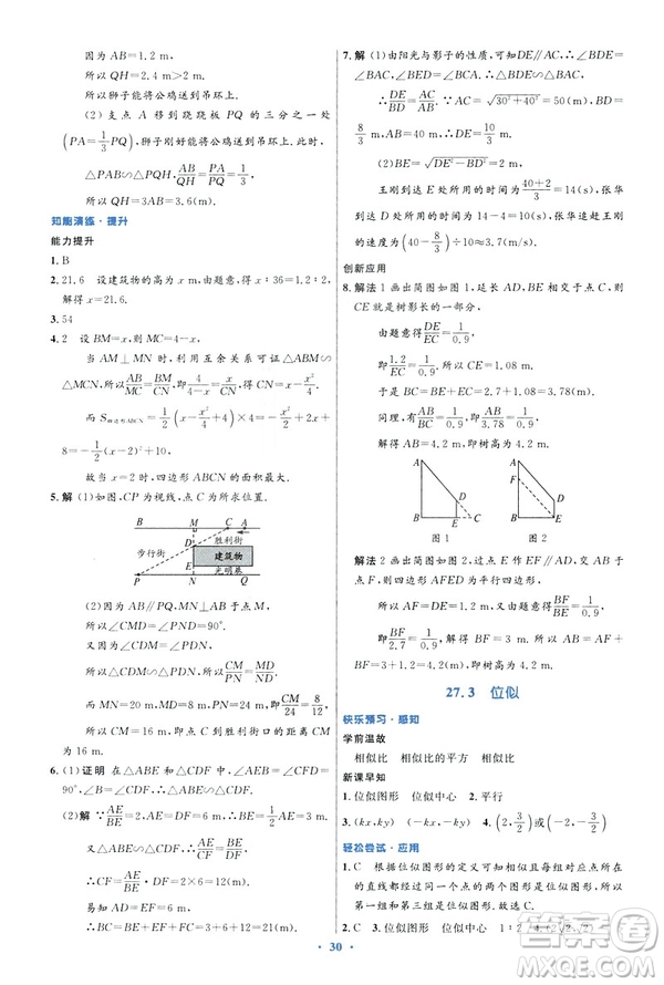 2019初中同步測控優(yōu)化設(shè)計數(shù)學(xué)九年級下冊人教版參考答案