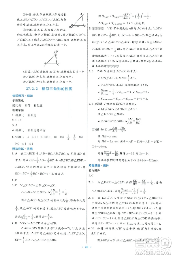 2019初中同步測控優(yōu)化設(shè)計數(shù)學(xué)九年級下冊人教版參考答案