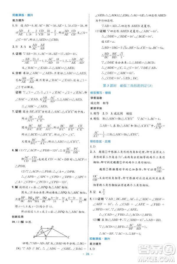 2019初中同步測控優(yōu)化設(shè)計數(shù)學(xué)九年級下冊人教版參考答案