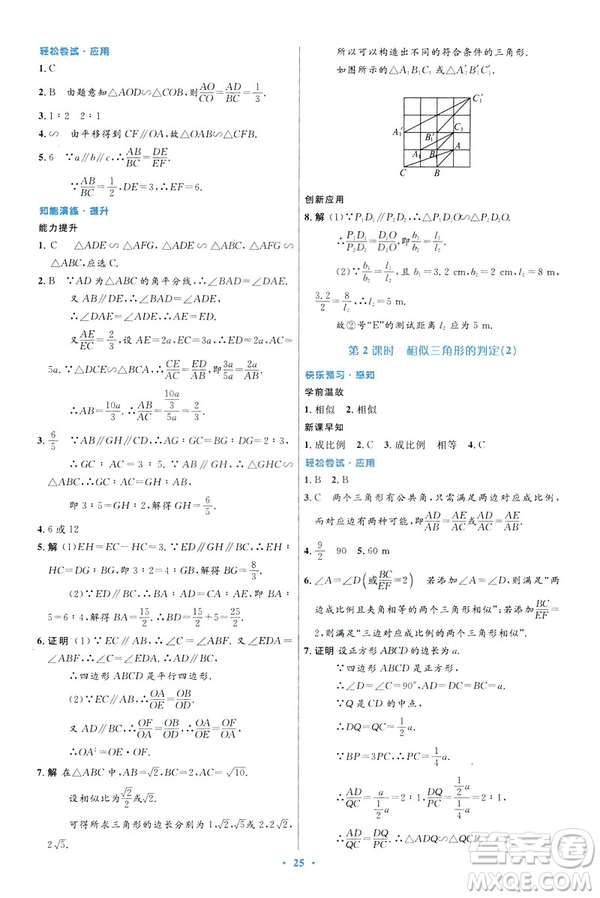 2019初中同步測控優(yōu)化設(shè)計數(shù)學(xué)九年級下冊人教版參考答案