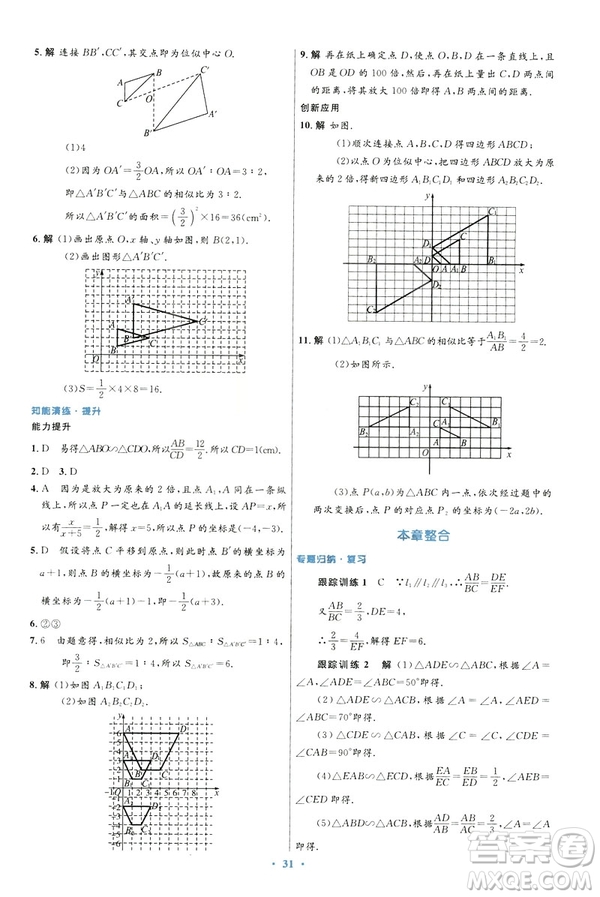 2019初中同步測控優(yōu)化設(shè)計數(shù)學(xué)九年級下冊人教版參考答案