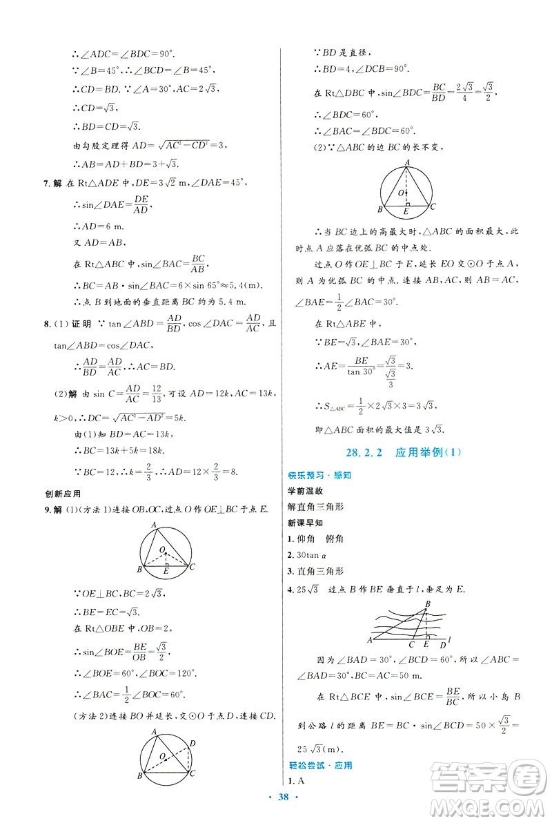 2019初中同步測控優(yōu)化設(shè)計數(shù)學(xué)九年級下冊人教版參考答案