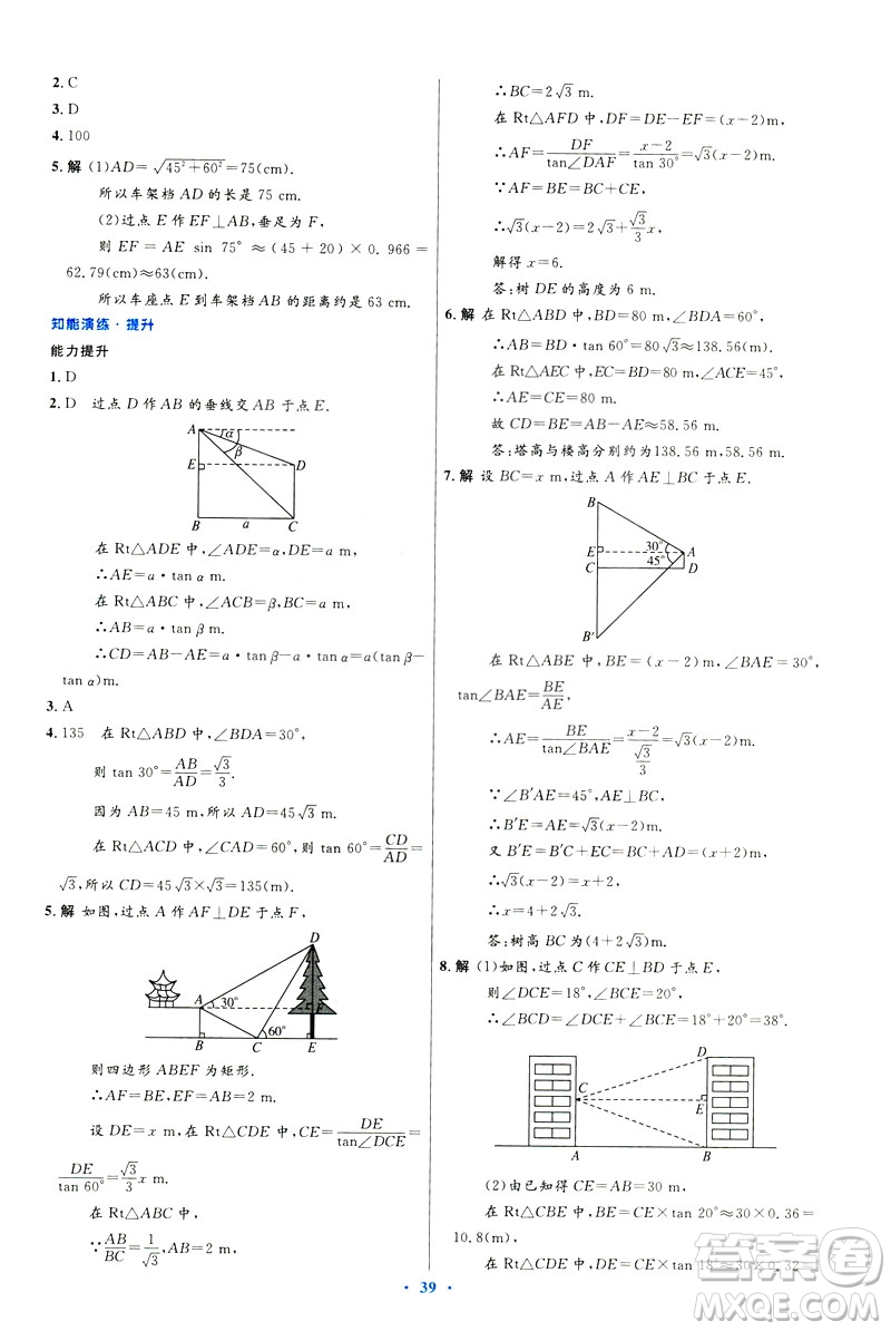 2019初中同步測控優(yōu)化設(shè)計數(shù)學(xué)九年級下冊人教版參考答案