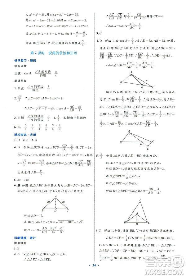 2019初中同步測控優(yōu)化設(shè)計數(shù)學(xué)九年級下冊人教版參考答案