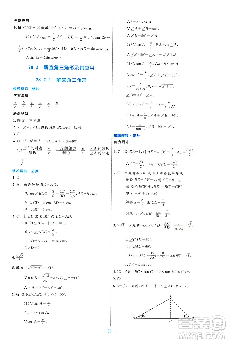 2019初中同步測控優(yōu)化設(shè)計數(shù)學(xué)九年級下冊人教版參考答案