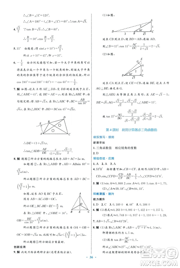 2019初中同步測控優(yōu)化設(shè)計數(shù)學(xué)九年級下冊人教版參考答案