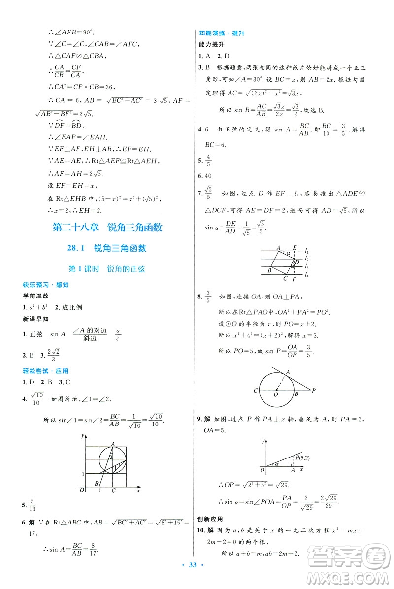 2019初中同步測控優(yōu)化設(shè)計數(shù)學(xué)九年級下冊人教版參考答案