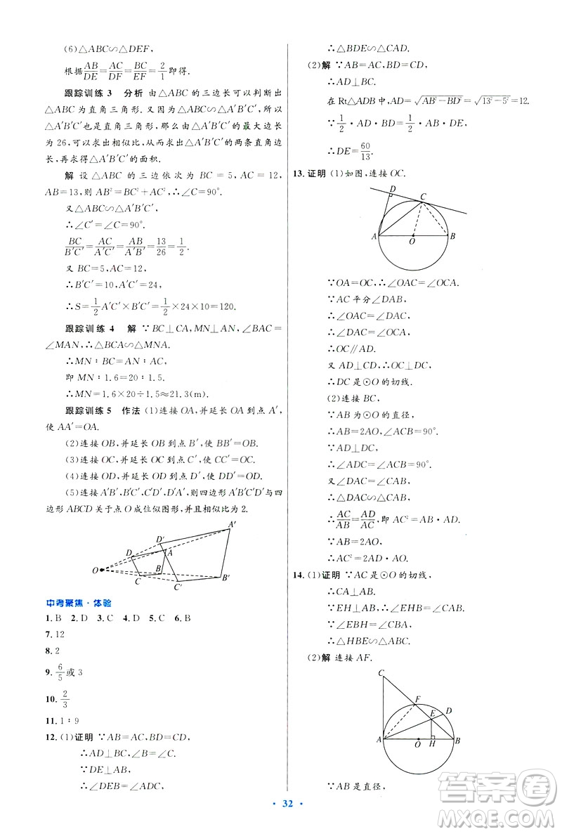 2019初中同步測控優(yōu)化設(shè)計數(shù)學(xué)九年級下冊人教版參考答案