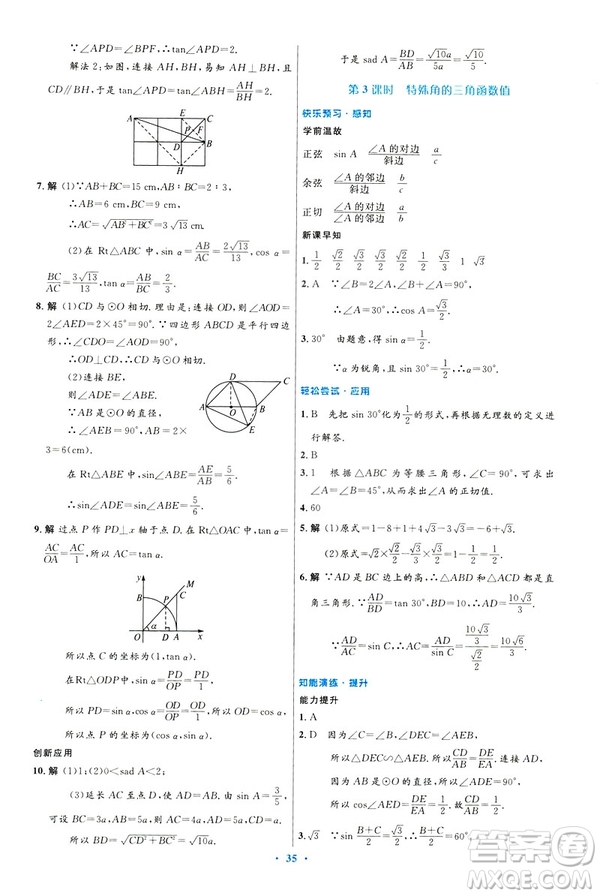 2019初中同步測控優(yōu)化設(shè)計數(shù)學(xué)九年級下冊人教版參考答案