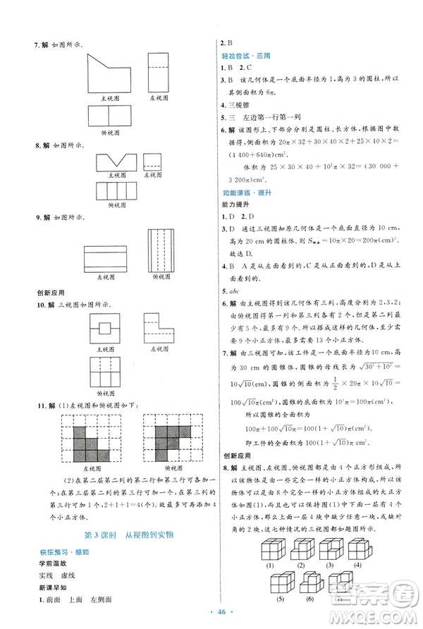 2019初中同步測控優(yōu)化設(shè)計數(shù)學(xué)九年級下冊人教版參考答案