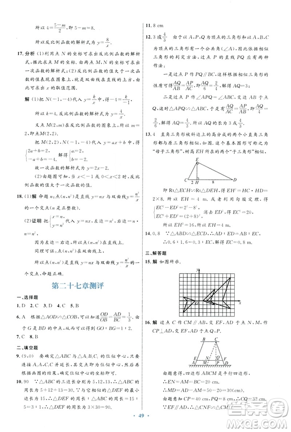 2019初中同步測控優(yōu)化設(shè)計數(shù)學(xué)九年級下冊人教版參考答案