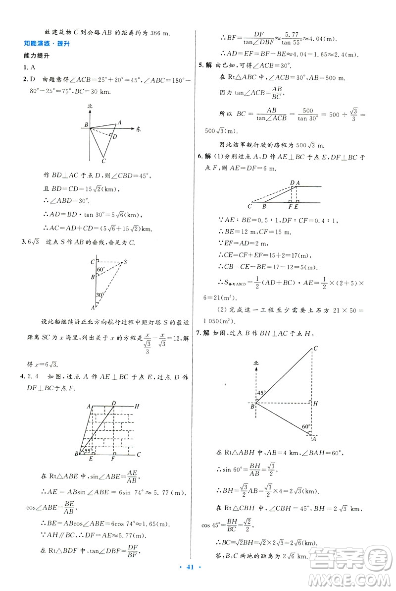 2019初中同步測控優(yōu)化設(shè)計數(shù)學(xué)九年級下冊人教版參考答案