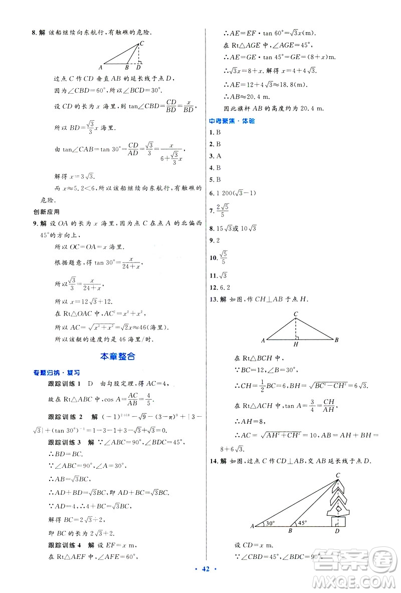 2019初中同步測控優(yōu)化設(shè)計數(shù)學(xué)九年級下冊人教版參考答案