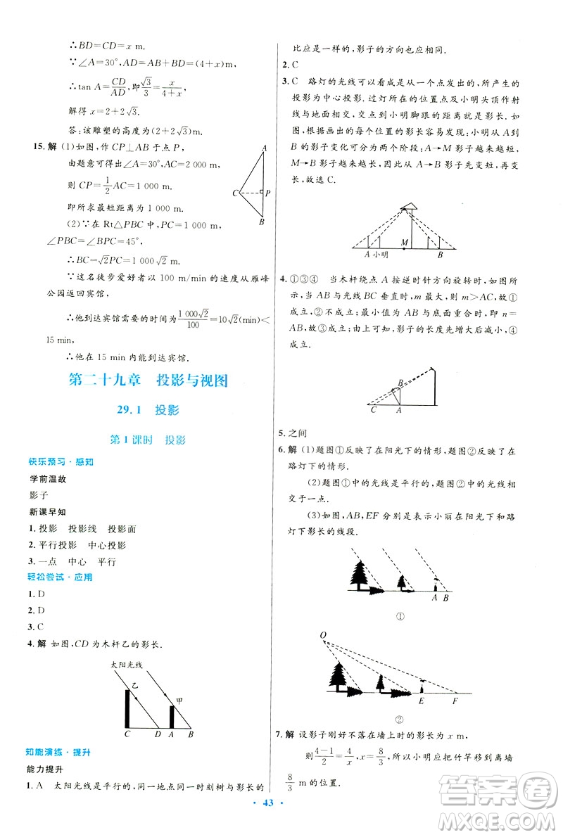 2019初中同步測控優(yōu)化設(shè)計數(shù)學(xué)九年級下冊人教版參考答案