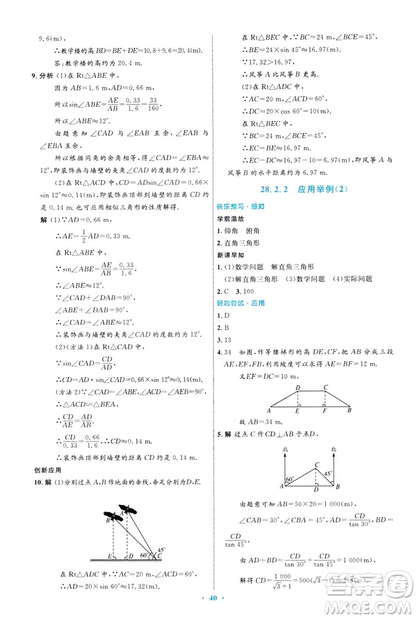 2019初中同步測控優(yōu)化設(shè)計數(shù)學(xué)九年級下冊人教版參考答案