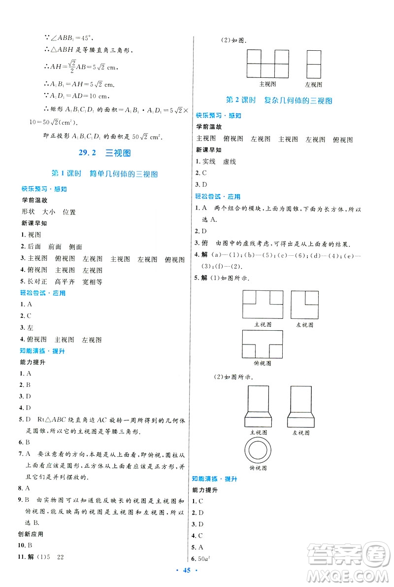 2019初中同步測控優(yōu)化設(shè)計數(shù)學(xué)九年級下冊人教版參考答案