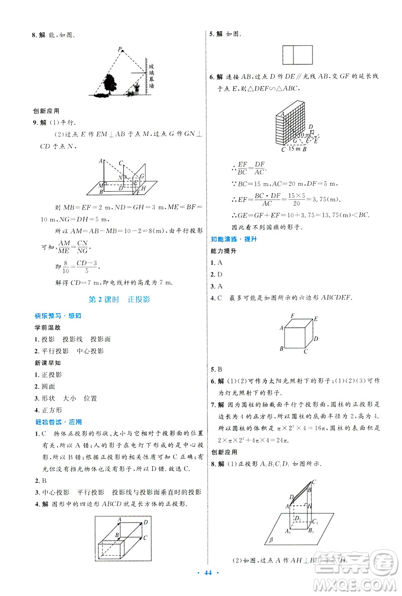 2019初中同步測控優(yōu)化設(shè)計數(shù)學(xué)九年級下冊人教版參考答案