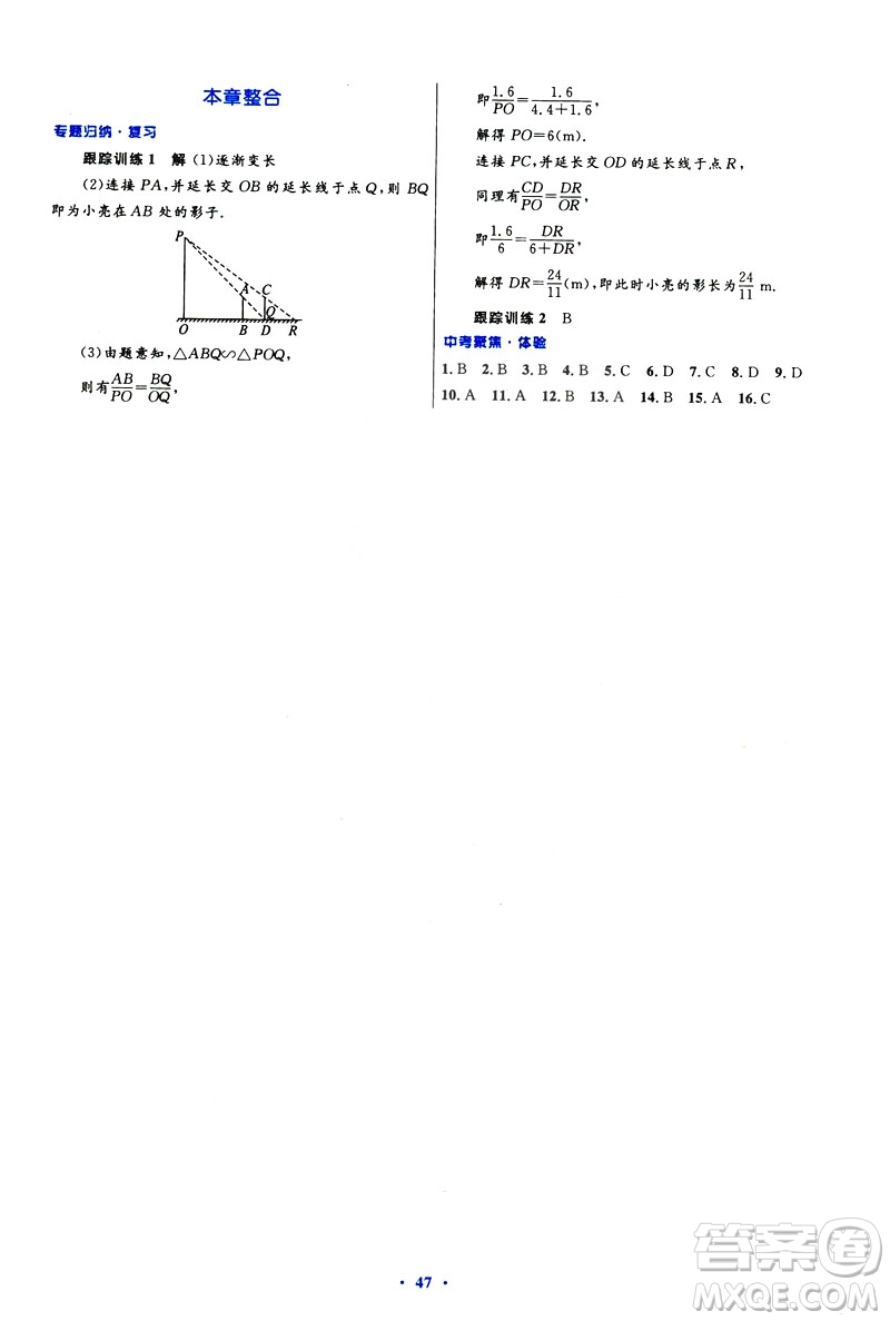 2019初中同步測控優(yōu)化設(shè)計數(shù)學(xué)九年級下冊人教版參考答案