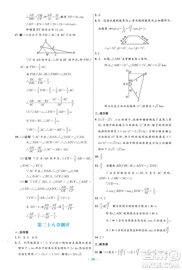 2019初中同步測控優(yōu)化設(shè)計數(shù)學(xué)九年級下冊人教版參考答案