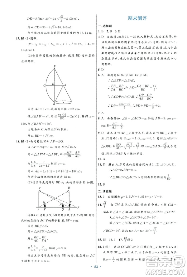 2019初中同步測控優(yōu)化設(shè)計數(shù)學(xué)九年級下冊人教版參考答案