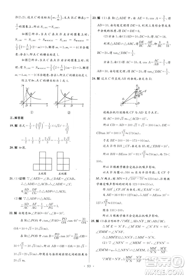 2019初中同步測控優(yōu)化設(shè)計數(shù)學(xué)九年級下冊人教版參考答案