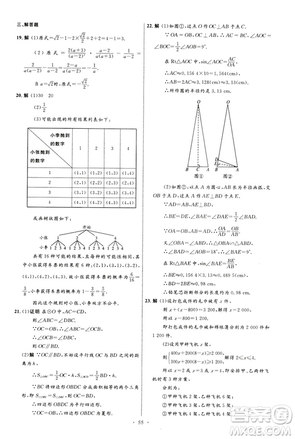 2019初中同步測控優(yōu)化設(shè)計數(shù)學(xué)九年級下冊人教版參考答案