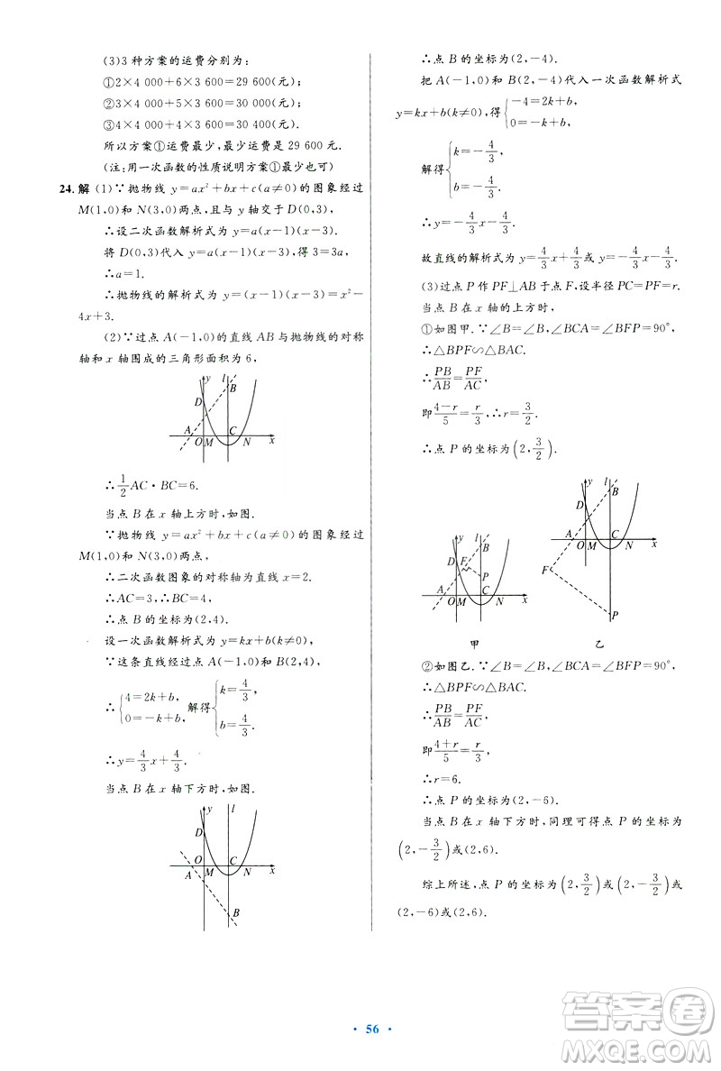 2019初中同步測控優(yōu)化設(shè)計數(shù)學(xué)九年級下冊人教版參考答案