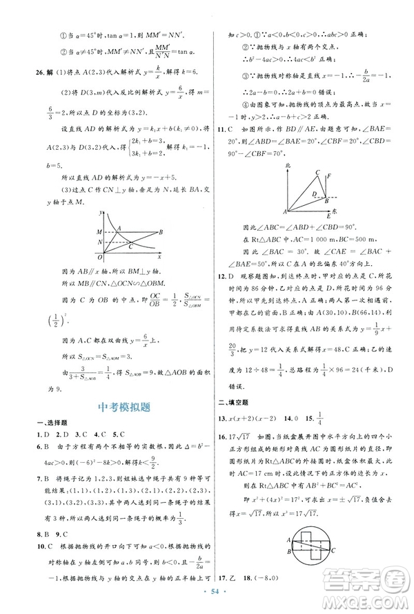 2019初中同步測控優(yōu)化設(shè)計數(shù)學(xué)九年級下冊人教版參考答案