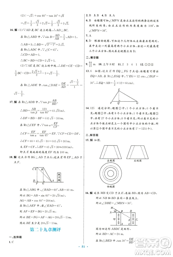 2019初中同步測控優(yōu)化設(shè)計數(shù)學(xué)九年級下冊人教版參考答案