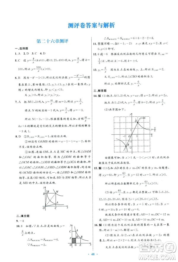 2019初中同步測控優(yōu)化設(shè)計數(shù)學(xué)九年級下冊人教版參考答案