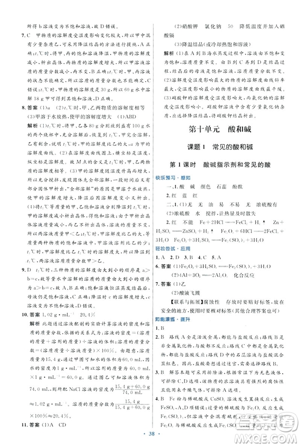 2019初中同步測控優(yōu)化設(shè)計九年級化學(xué)下冊人教版參考答案