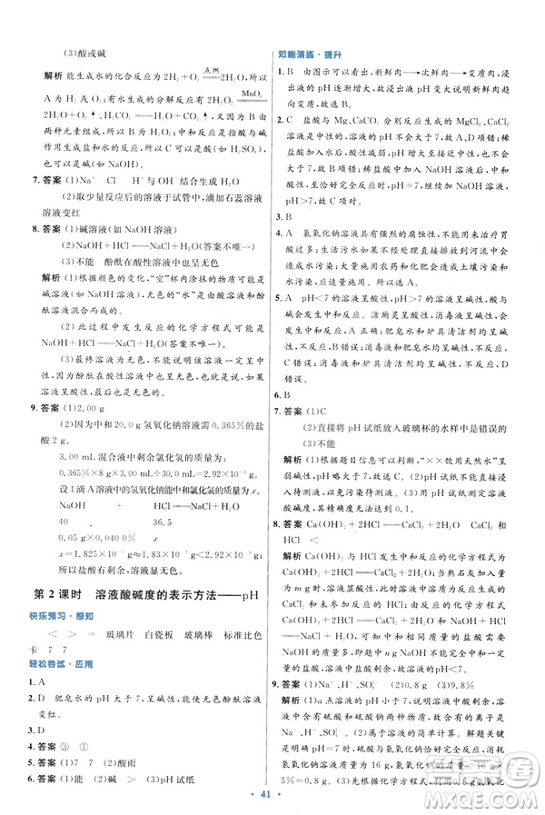 2019初中同步測控優(yōu)化設(shè)計九年級化學(xué)下冊人教版參考答案