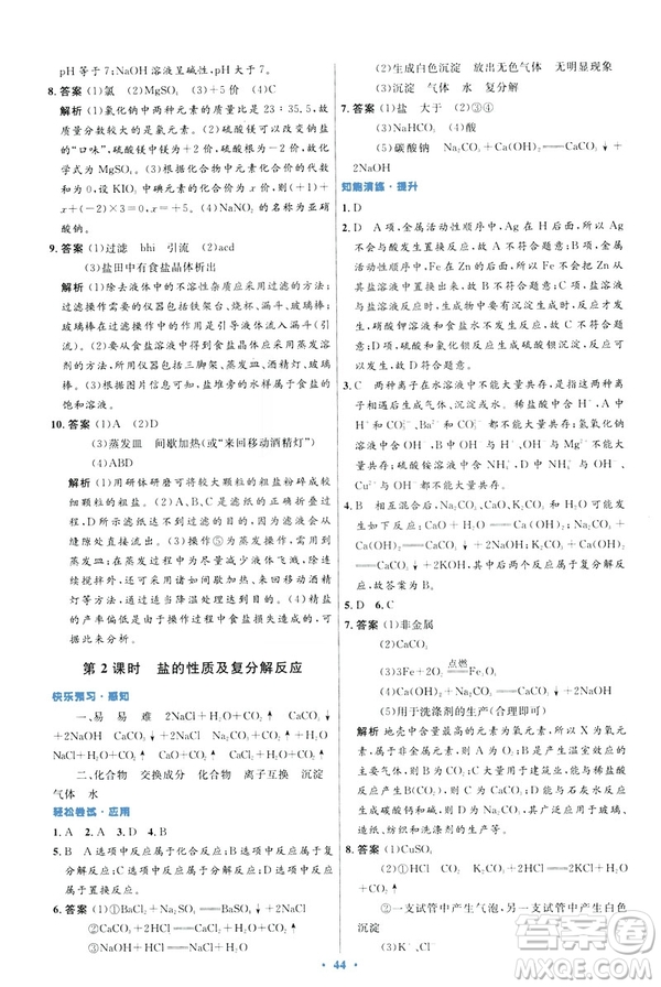 2019初中同步測控優(yōu)化設(shè)計九年級化學(xué)下冊人教版參考答案