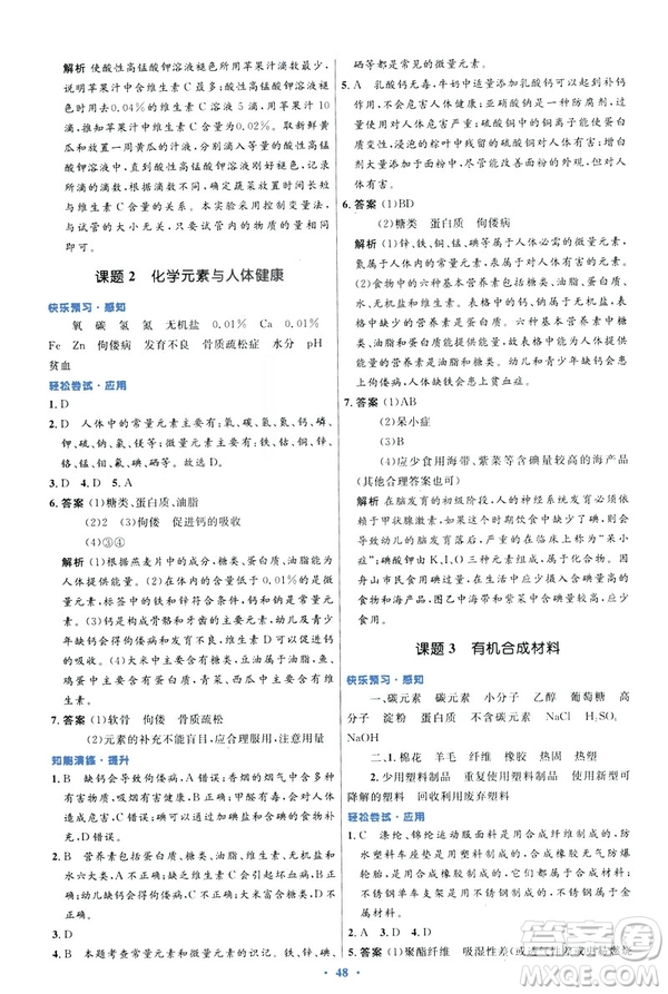 2019初中同步測控優(yōu)化設(shè)計九年級化學(xué)下冊人教版參考答案