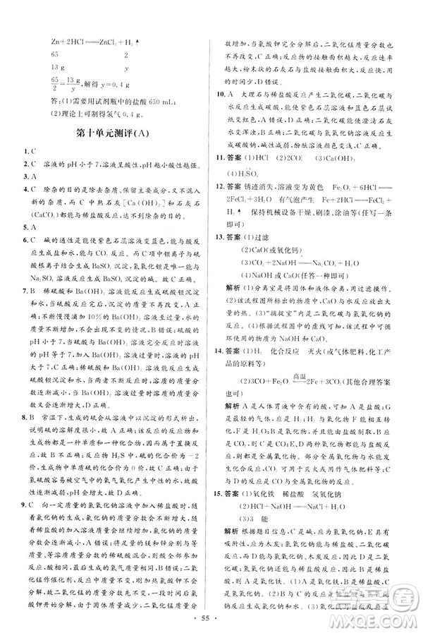 2019初中同步測控優(yōu)化設(shè)計九年級化學(xué)下冊人教版參考答案