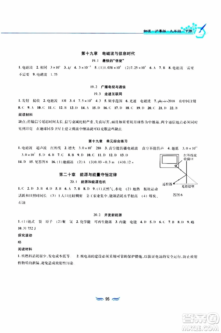 2019年九年級物理下冊滬粵版新編基礎訓練參考答案