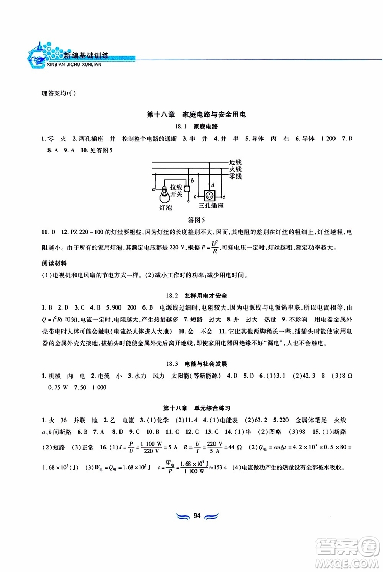 2019年九年級物理下冊滬粵版新編基礎訓練參考答案