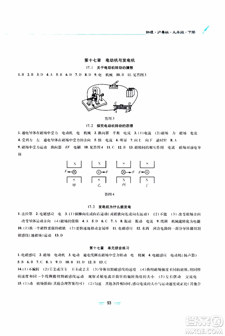 2019年九年級物理下冊滬粵版新編基礎訓練參考答案