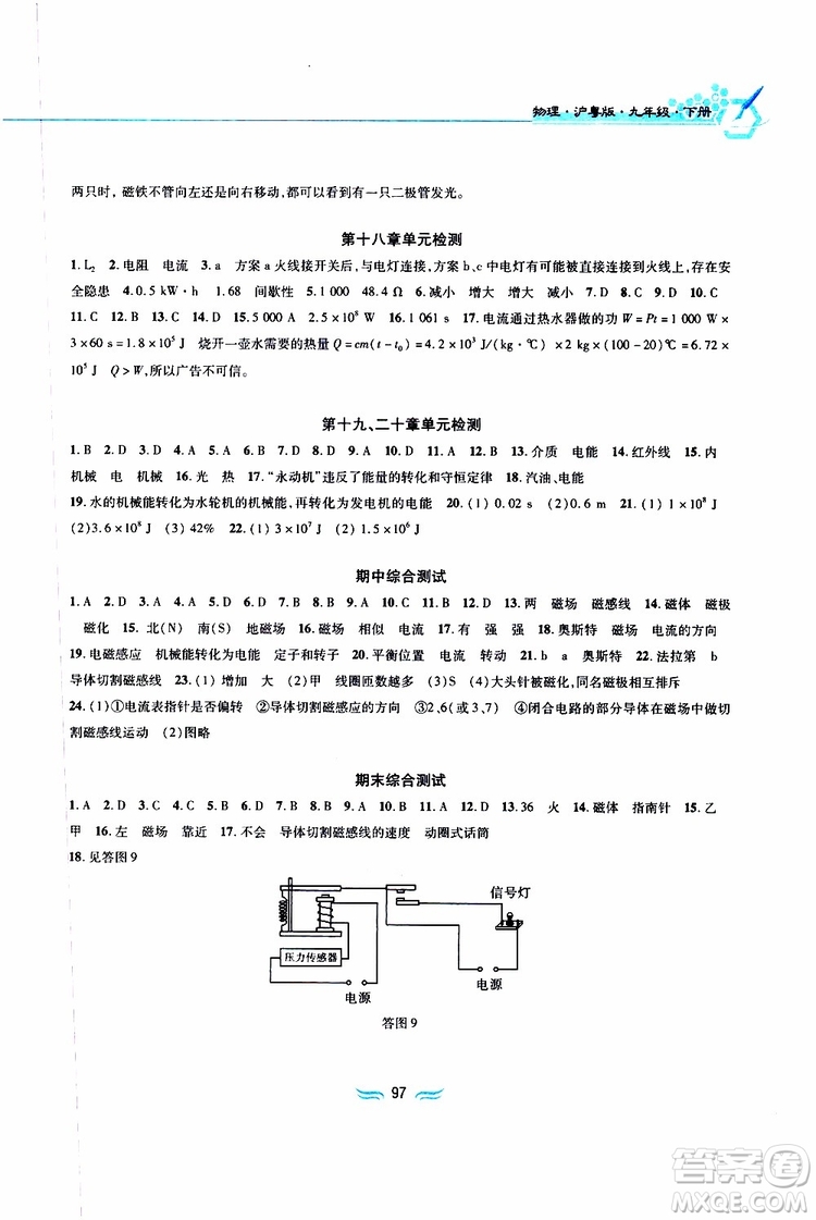 2019年九年級物理下冊滬粵版新編基礎訓練參考答案