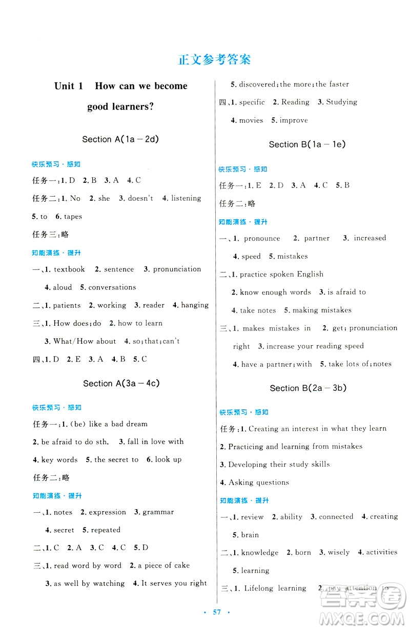 2019年初中同步測控優(yōu)化設(shè)計九年級全一冊英語參考答案