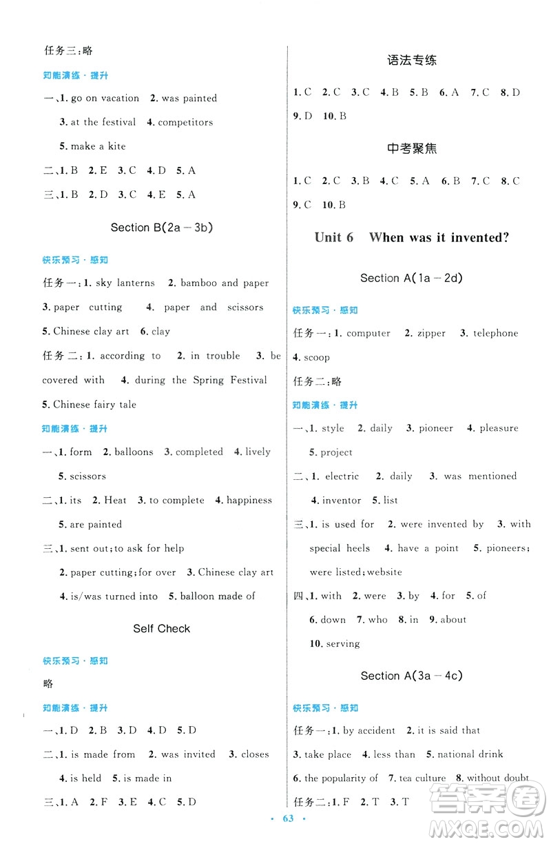 2019年初中同步測控優(yōu)化設(shè)計九年級全一冊英語參考答案