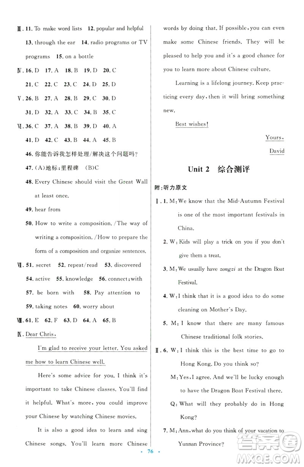 2019年初中同步測控優(yōu)化設(shè)計九年級全一冊英語參考答案