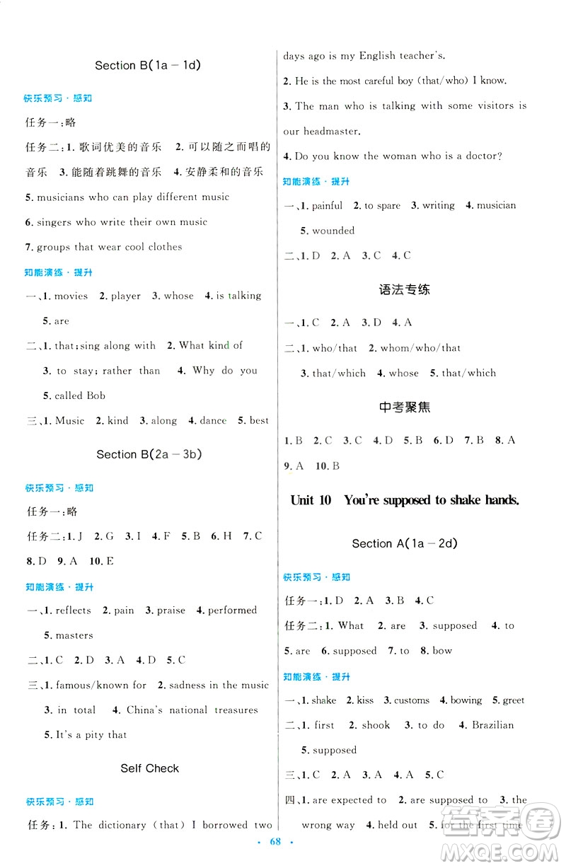 2019年初中同步測控優(yōu)化設(shè)計九年級全一冊英語參考答案