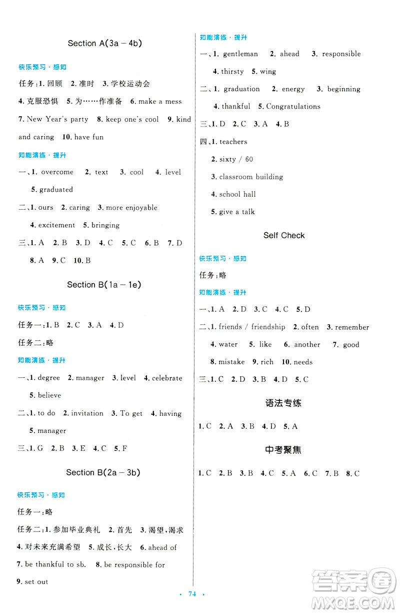 2019年初中同步測控優(yōu)化設(shè)計九年級全一冊英語參考答案