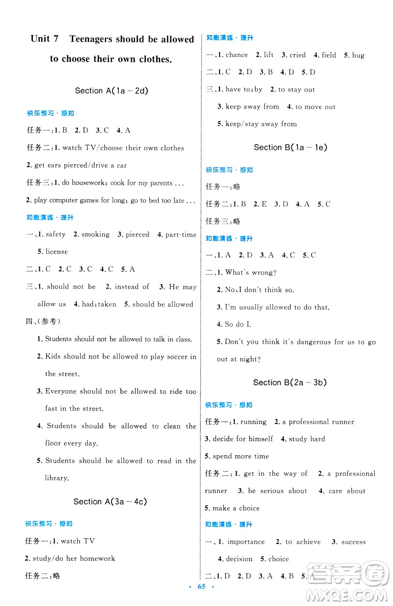 2019年初中同步測控優(yōu)化設(shè)計九年級全一冊英語參考答案